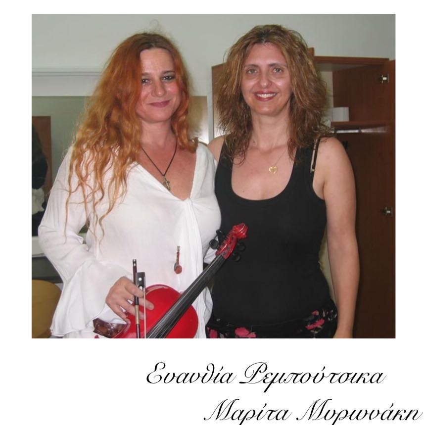 Evanthia Reboutsika & Marita Mironaki