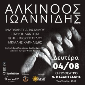 Αλκίνοος Ιωαννίδης - Αφίσα 2025 Ηράκλειο - Χορηγία Καρδιά 95 FM