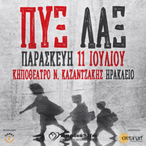 Πυξ Λαξ - Αφίσα Συναυλίας 2025 Ηράκλειο - Χορηγία Καρδιά 95 FM